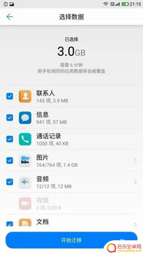 旧手机如何复制歌曲 如何将旧手机上的内容复制到新手机