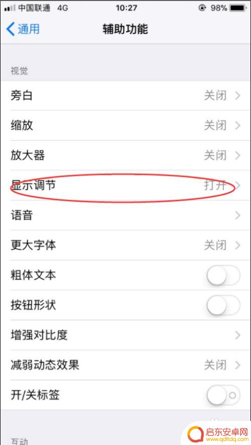 苹果手机怎么设置不自动亮屏 如何关闭苹果手机iPhone的屏幕亮度自动调节功能