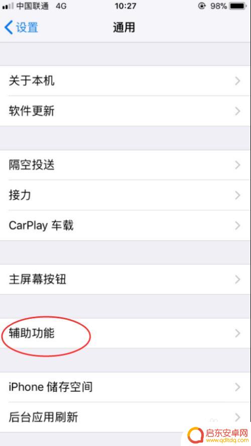 苹果手机怎么设置不自动亮屏 如何关闭苹果手机iPhone的屏幕亮度自动调节功能