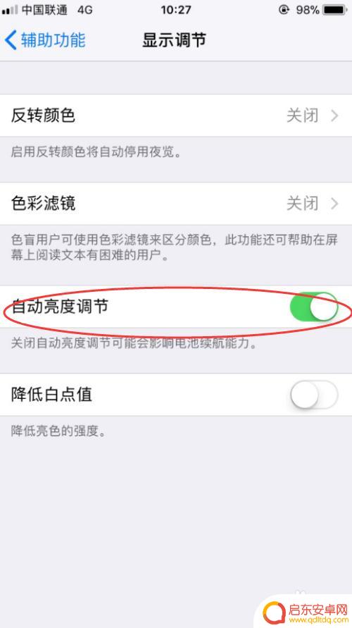 苹果手机怎么设置不自动亮屏 如何关闭苹果手机iPhone的屏幕亮度自动调节功能