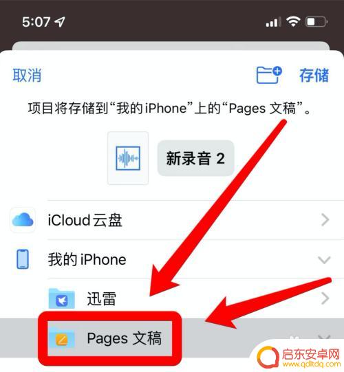 苹果手机怎么录音存文档 苹果手机录音文件默认保存在哪个文件夹