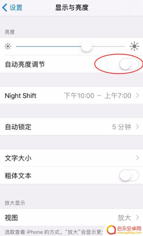苹果手机怎么设置不自动亮屏 如何关闭苹果手机iPhone的屏幕亮度自动调节功能