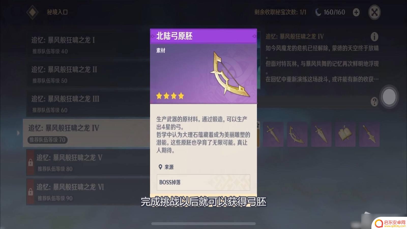 原神须弥弓箭胚子怎么获得 《原神》弓胚获取攻略及位置