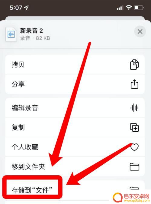 苹果手机怎么录音存文档 苹果手机录音文件默认保存在哪个文件夹