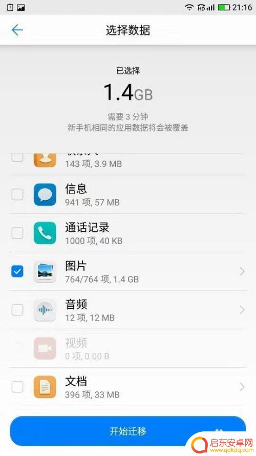 旧手机如何复制歌曲 如何将旧手机上的内容复制到新手机