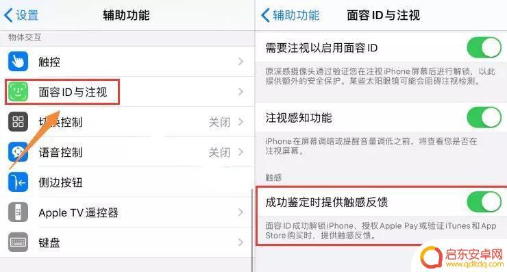 苹果手机面容震动怎么设置 iOS 13 面容 ID 触感反馈功能的设置方法