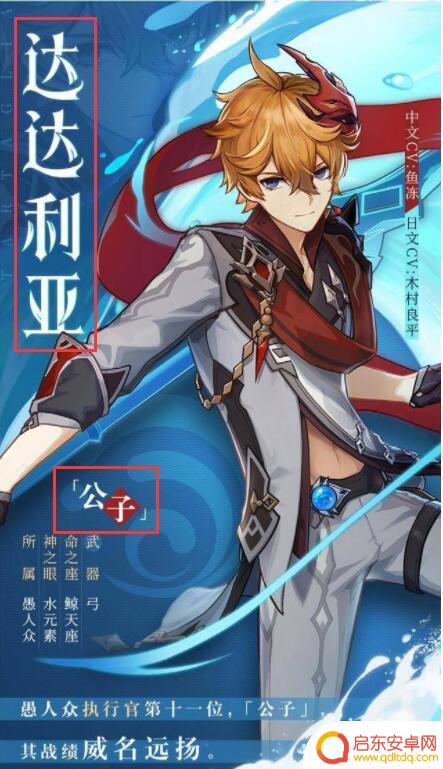 原神公子如何取名 原神公子全名是什么