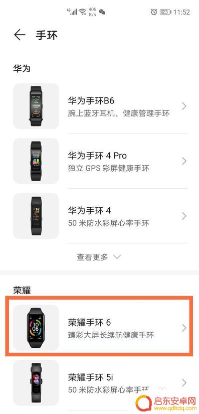 如何同步荣耀手环和手机 怎样将荣耀手环与手机进行配对