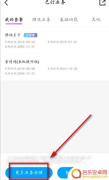 手机如何修改流量账户 怎样更改手机流量套餐的步骤