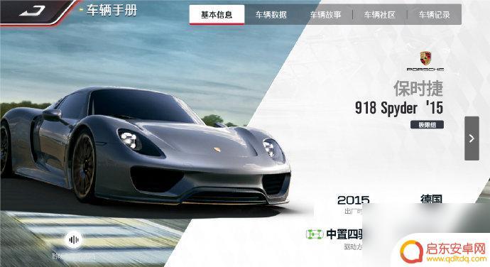 巅峰极速918值得入手吗 巅峰极速手游保时捷918 Spyder '15性能如何