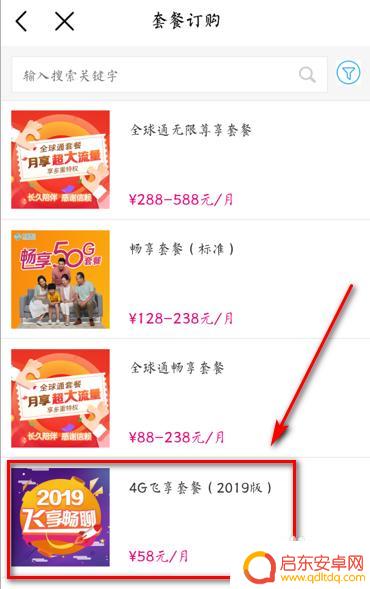 手机如何修改流量账户 怎样更改手机流量套餐的步骤