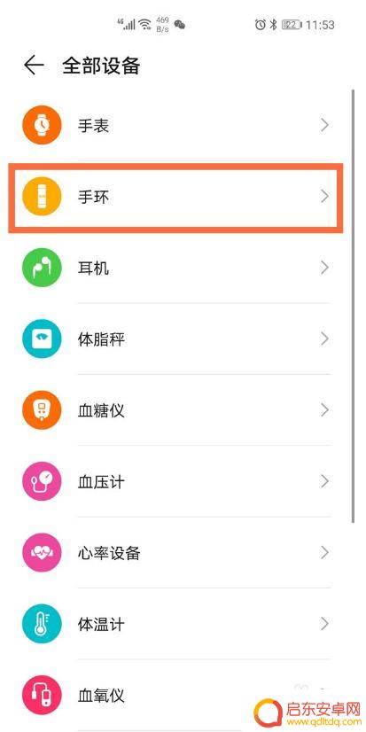 如何同步荣耀手环和手机 怎样将荣耀手环与手机进行配对
