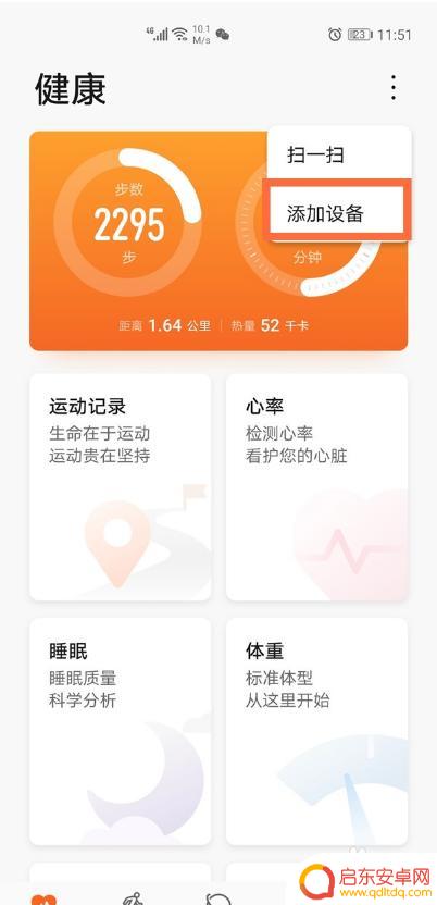 如何同步荣耀手环和手机 怎样将荣耀手环与手机进行配对