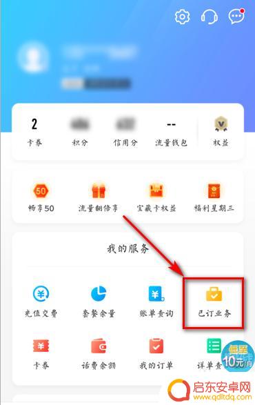 手机如何修改流量账户 怎样更改手机流量套餐的步骤