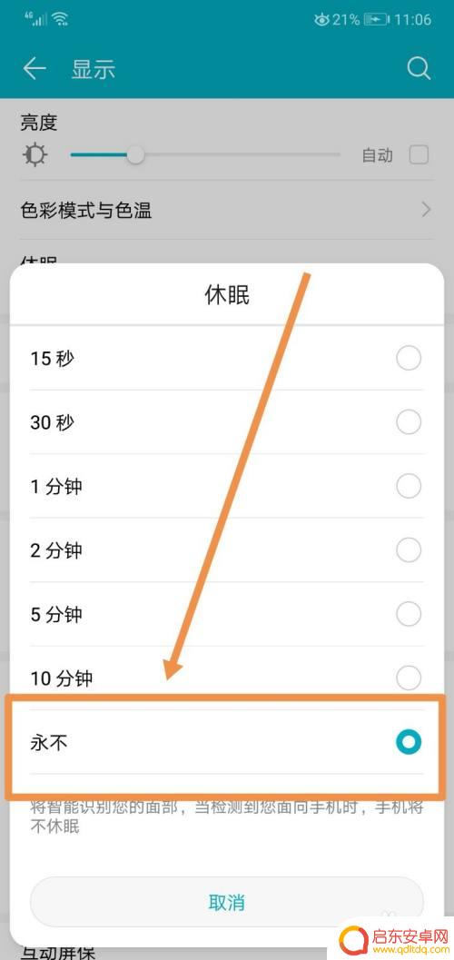 华为手机如何设置不息屏 华为手机怎么设置不息屏