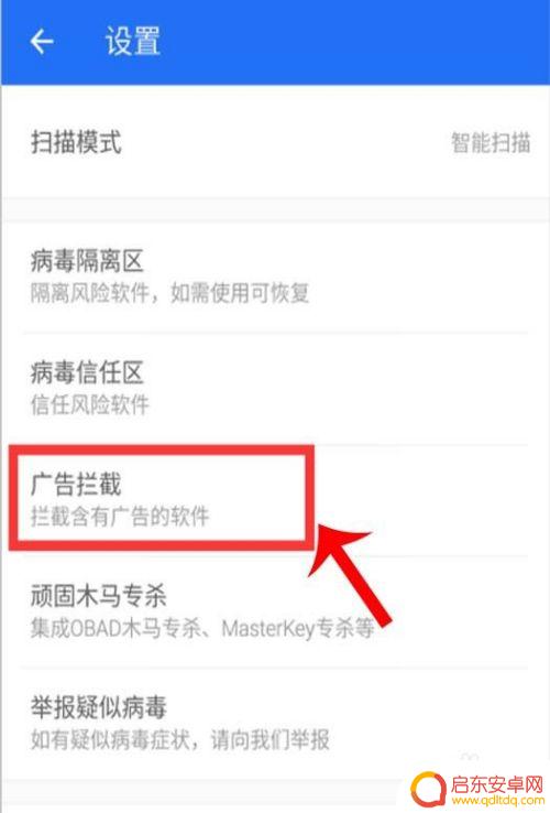 手机如何永久关掉广告弹窗 手机弹窗广告如何关闭