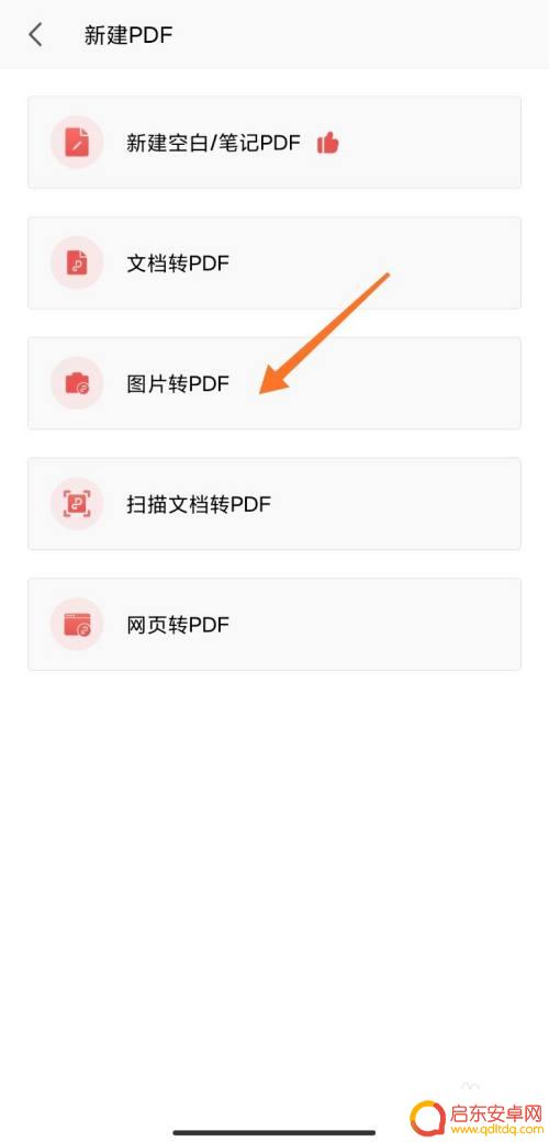 手机如何将多张照片合成一个pdf 手机图片合成pdf软件