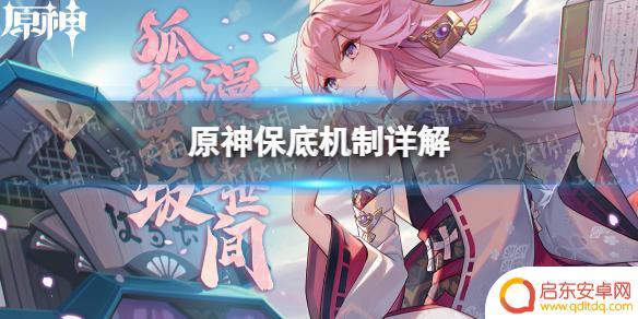 原神抽奖保底机制是什么 原神保底机制规则详解