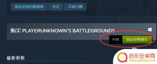 steam吃鸡账号多少钱 如何在Steam平台购买绝地求生(吃鸡)