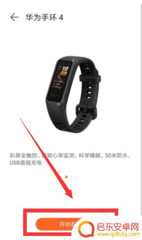 手环与手机如何连接华为 华为手环连接华为手机教程