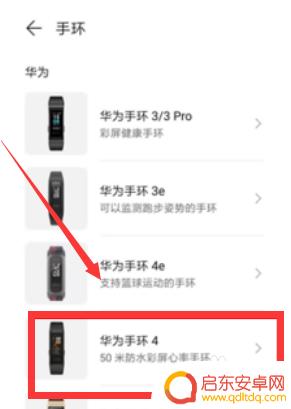 手环与手机如何连接华为 华为手环连接华为手机教程