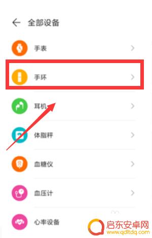 手环与手机如何连接华为 华为手环连接华为手机教程