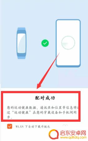 手环与手机如何连接华为 华为手环连接华为手机教程