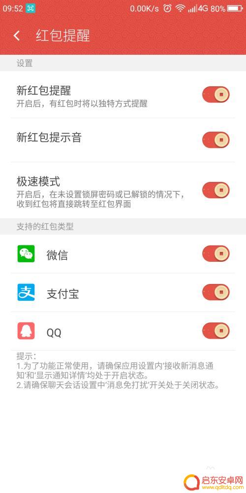 oppoa97手机红包提醒怎么设置 如何在手机上设置微信红包提醒