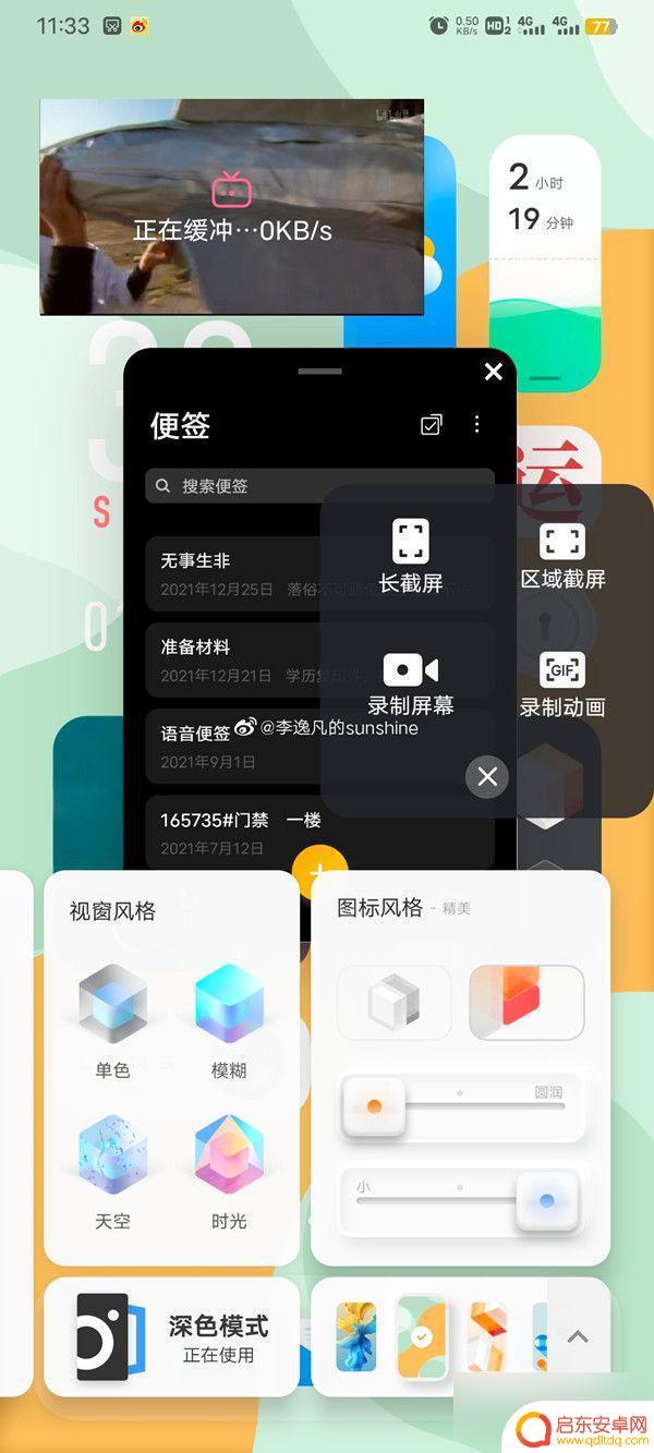 y77手机怎么截屏 vivoY77怎么截屏教程