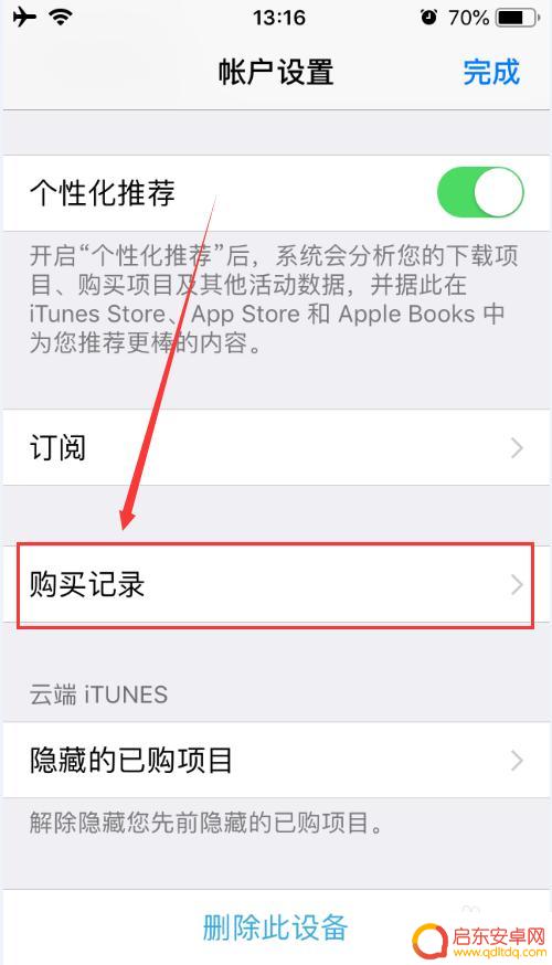 如何查找苹果手机安装软件 怎样查看iPhone上以前安装过的软件