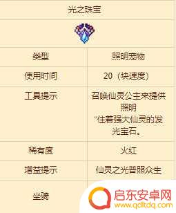 泰拉瑞亚可以发光的项链 泰拉瑞亚光之珠宝获取攻略