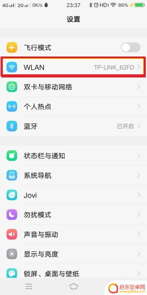 手机网络连接显示感叹号怎么解决 手机wifi图标上有感叹号怎么回事