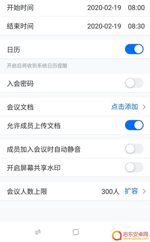 手机腾讯会议如何注册 如何在腾讯会议上注册账号