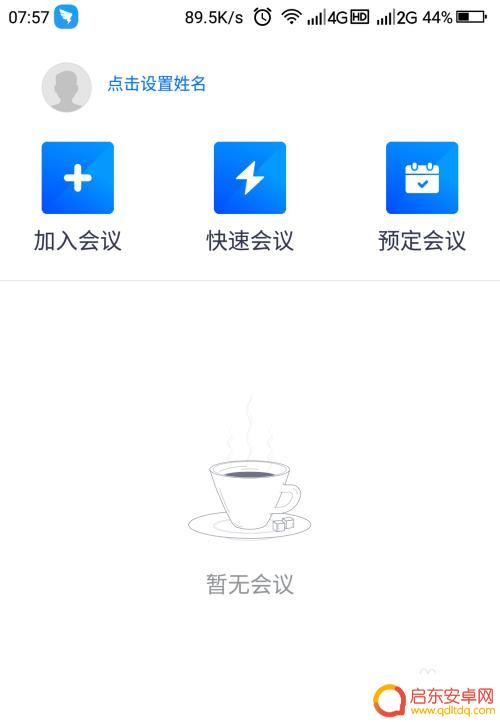 手机腾讯会议如何注册 如何在腾讯会议上注册账号