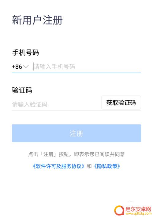 手机腾讯会议如何注册 如何在腾讯会议上注册账号