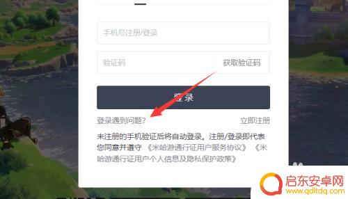 原神帐号找不到怎么办 原神账号忘记密码怎么办