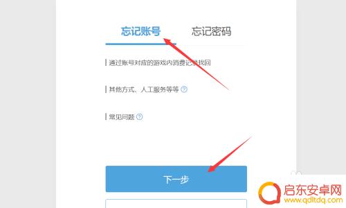 原神帐号找不到怎么办 原神账号忘记密码怎么办