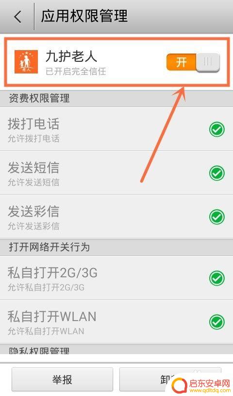 联想手机怎么打开程序 联想手机应用后台运行设置方法