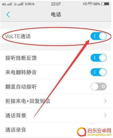 vivoy77e手机hd怎么关掉 VIVO手机右上角出现HD
