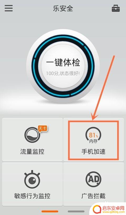 联想手机怎么打开程序 联想手机应用后台运行设置方法