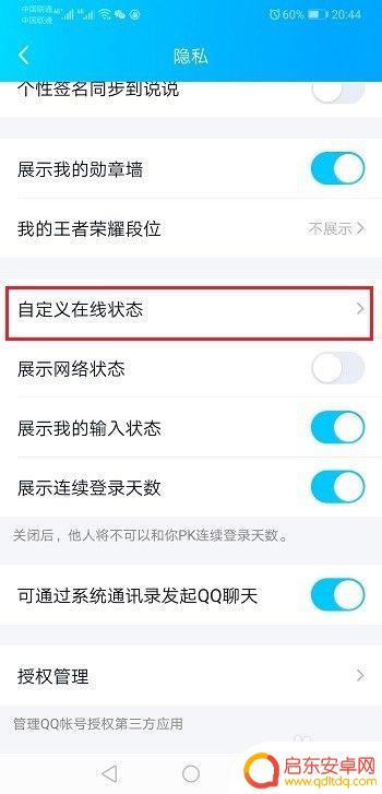 qq手机型号显示设置 QQ怎么设置显示手机型号