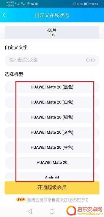 qq手机型号显示设置 QQ怎么设置显示手机型号