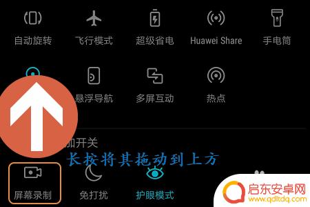 荣耀手机如何开启录视频 荣耀手机如何录制屏幕视频