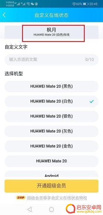 qq手机型号显示设置 QQ怎么设置显示手机型号