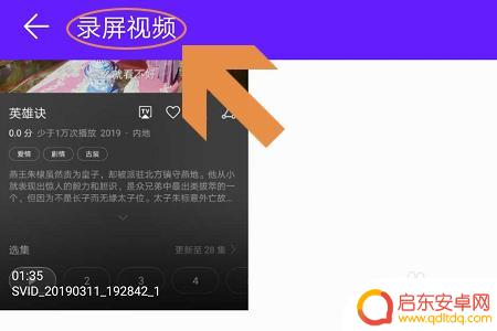 荣耀手机如何开启录视频 荣耀手机如何录制屏幕视频