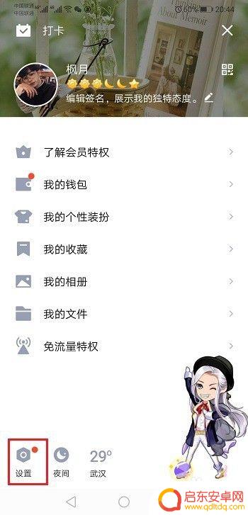 qq手机型号显示设置 QQ怎么设置显示手机型号