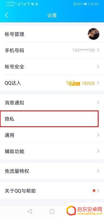 qq手机型号显示设置 QQ怎么设置显示手机型号