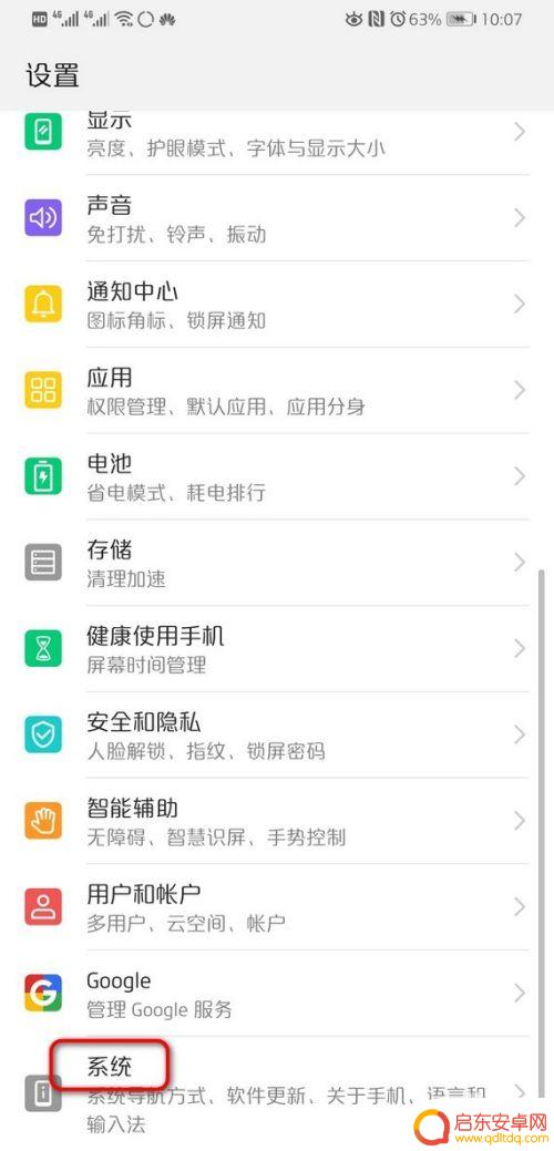 华为手机怎么关闭更新 华为手机如何关闭系统自动更新