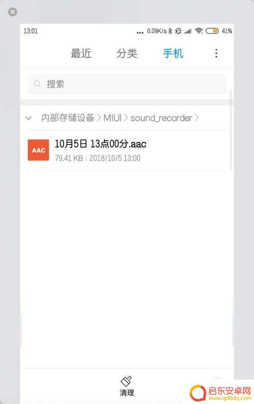 小米录音在手机哪里能找到文件 小米手机录音保存在哪个文件夹