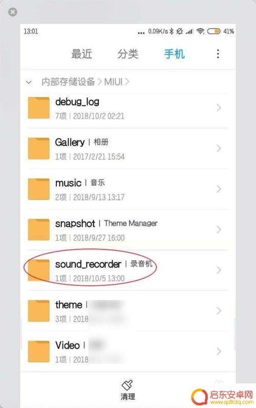 小米录音在手机哪里能找到文件 小米手机录音保存在哪个文件夹